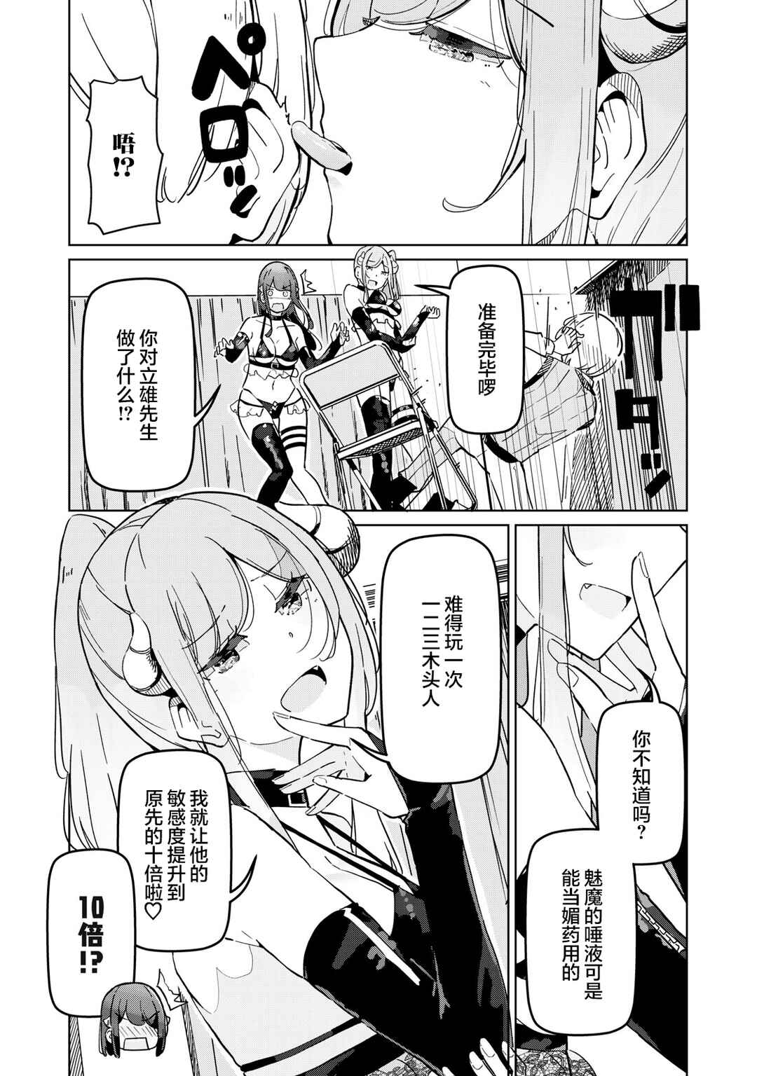 Chapter 7 - Page 2