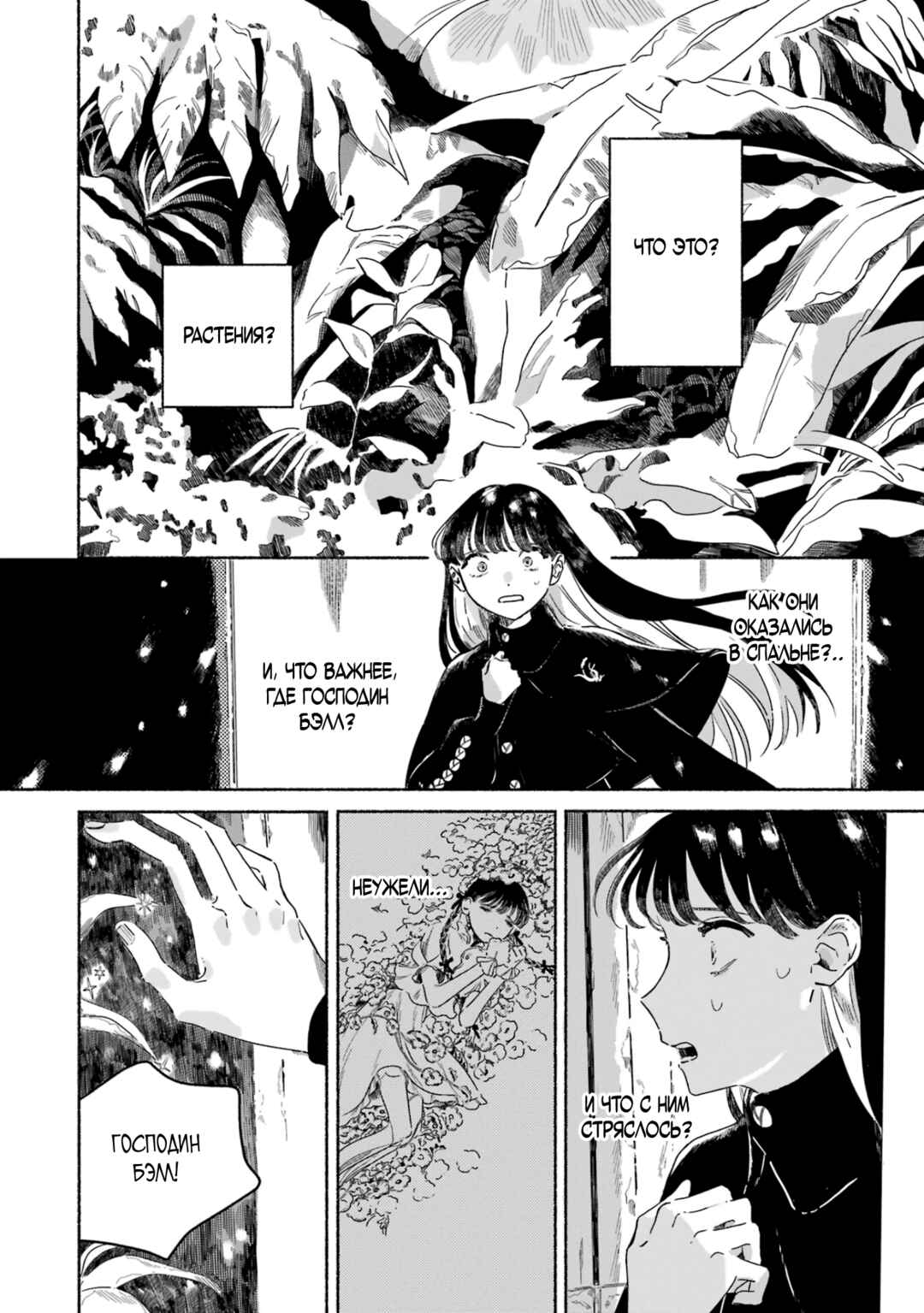 Chapter 3 - Page 2