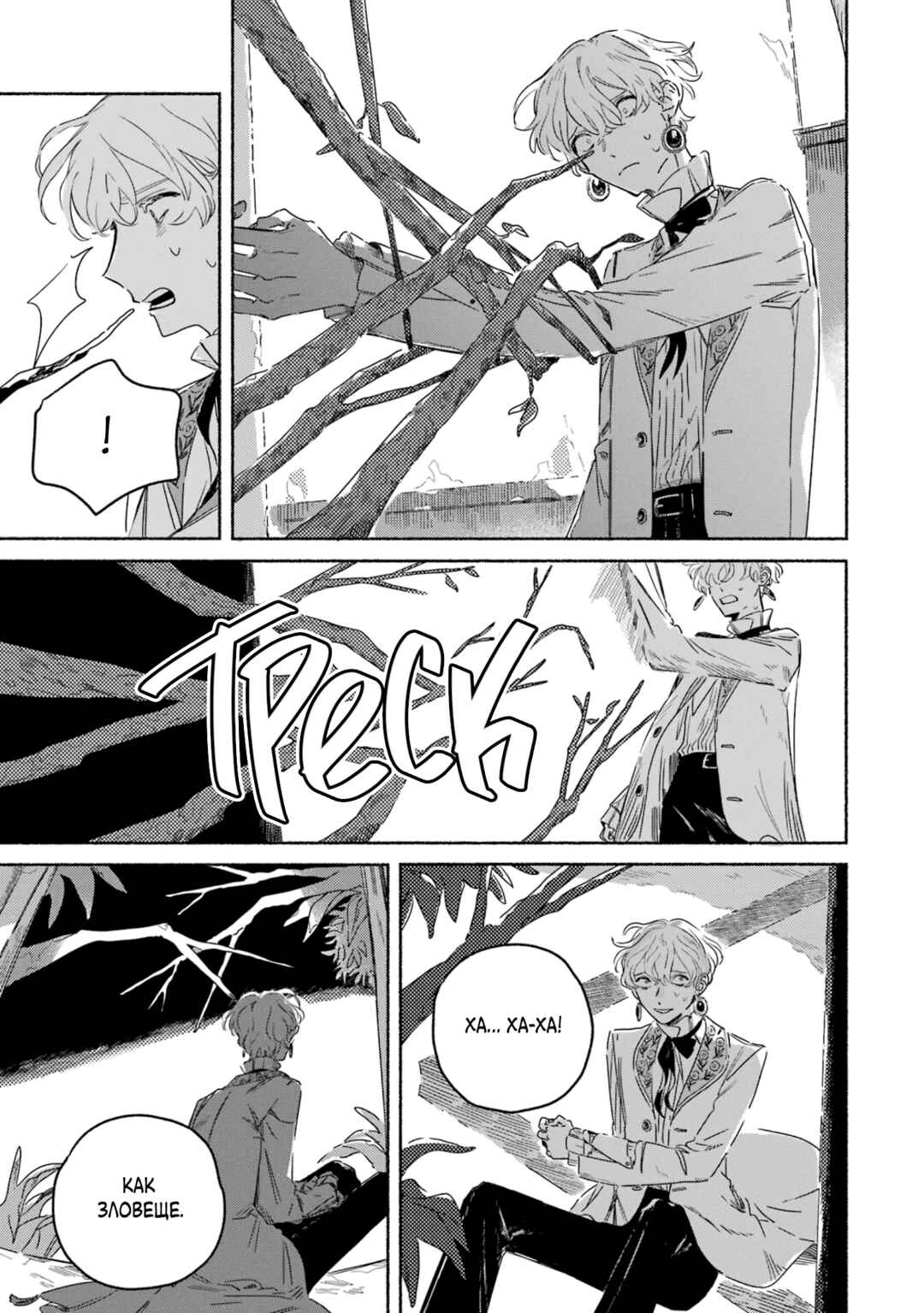 Chapter 3 - Page 7