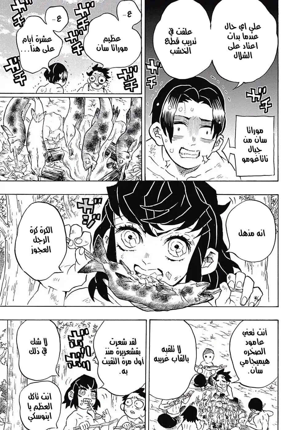 Chapter 134 - Page 7