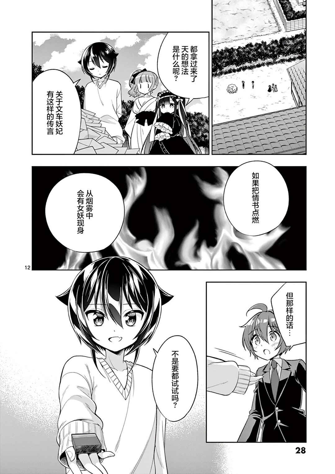 Chapter 87 - Page 12