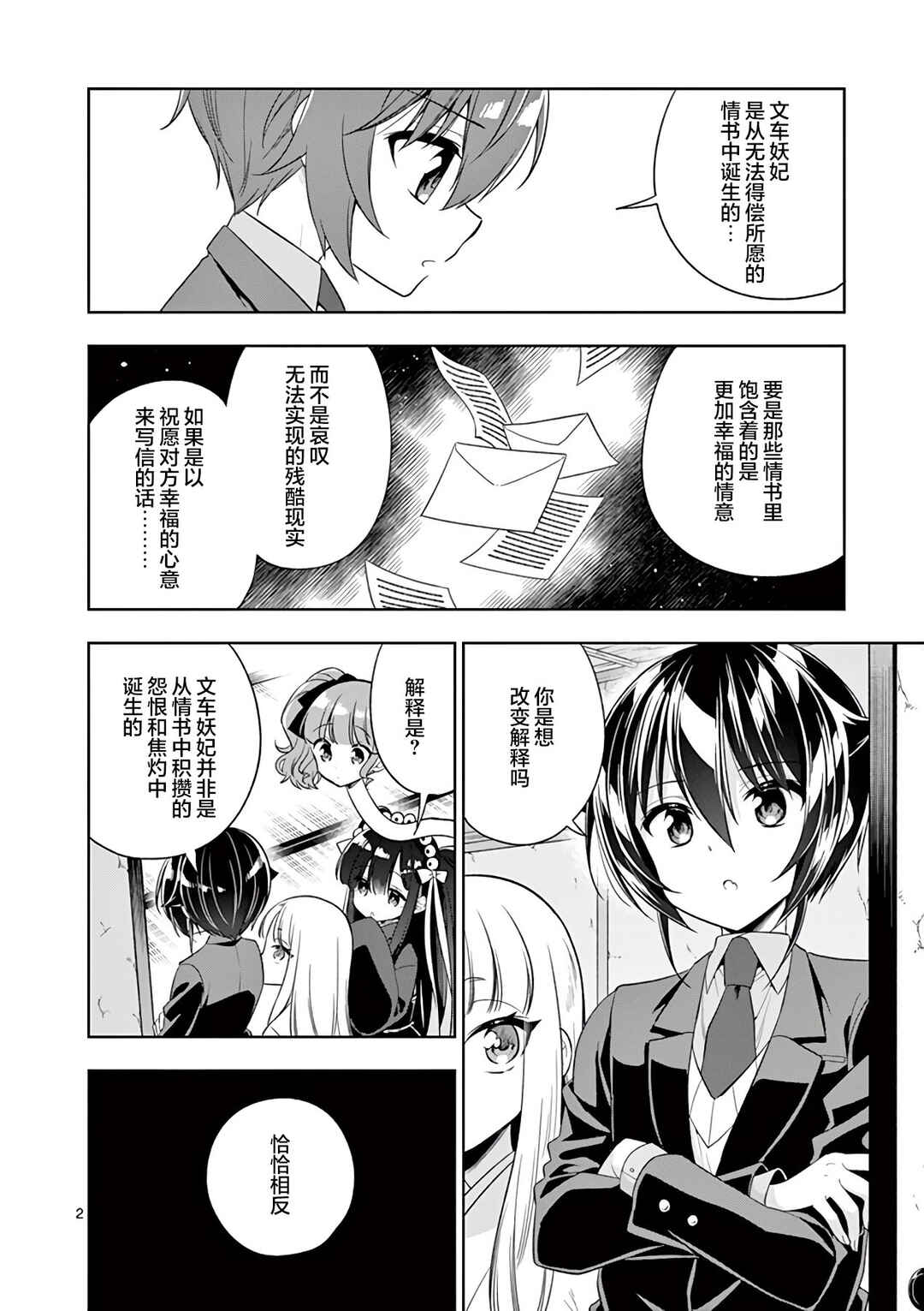 Chapter 87 - Page 2