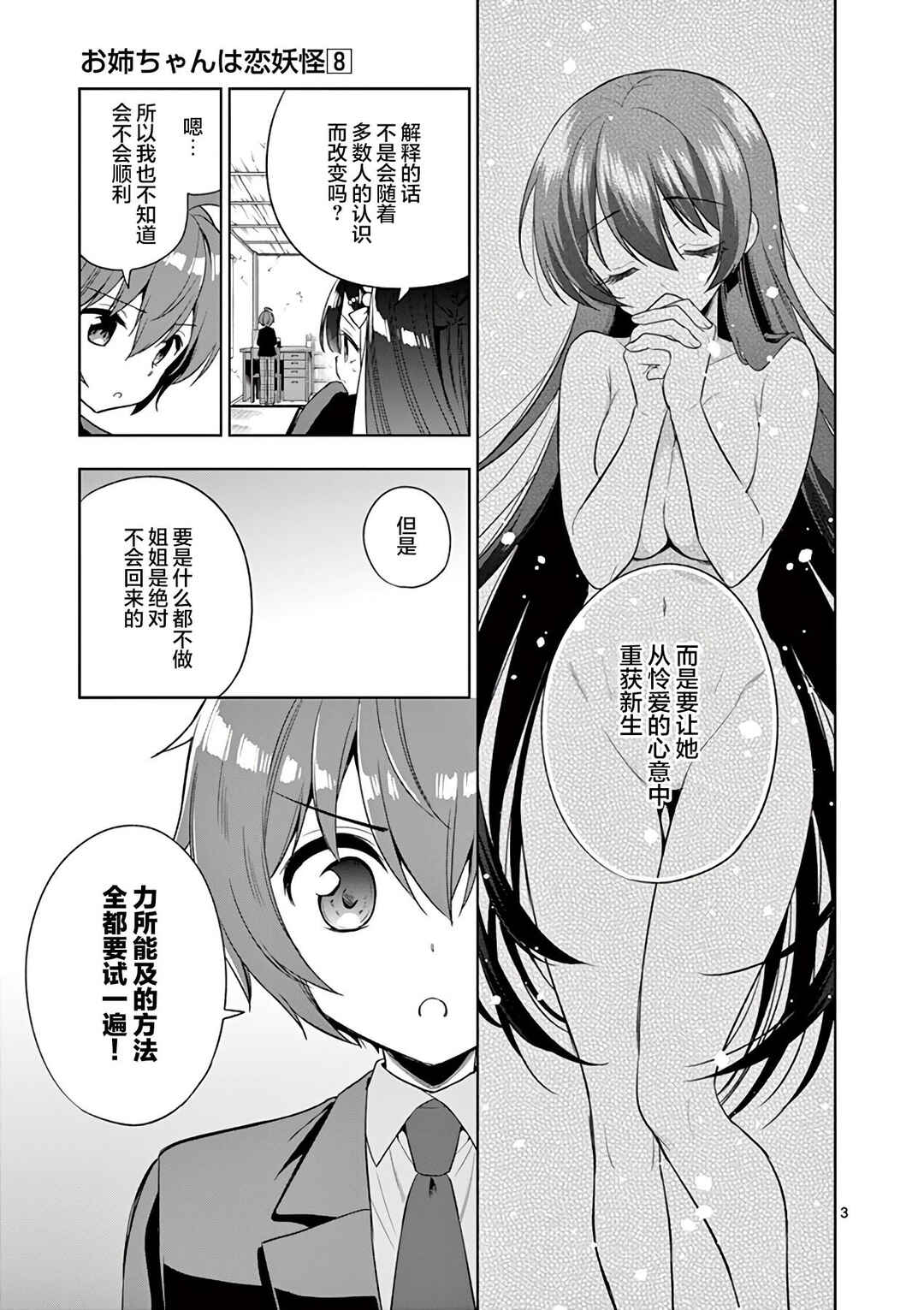 Chapter 87 - Page 3