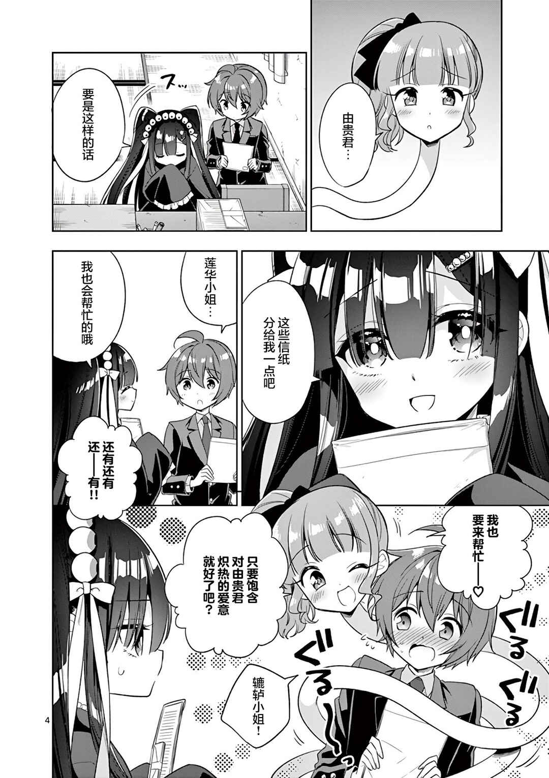 Chapter 87 - Page 4