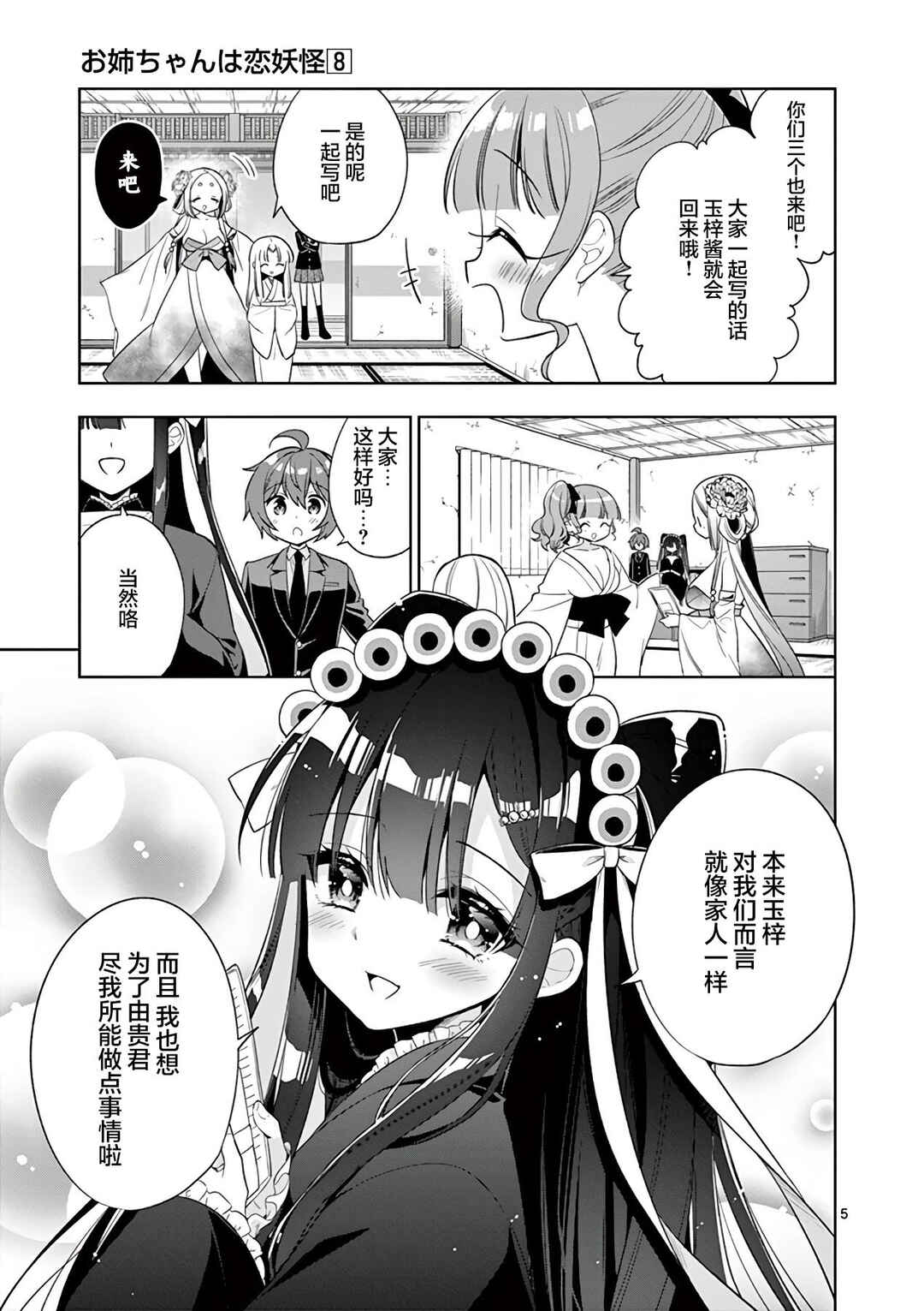 Chapter 87 - Page 5