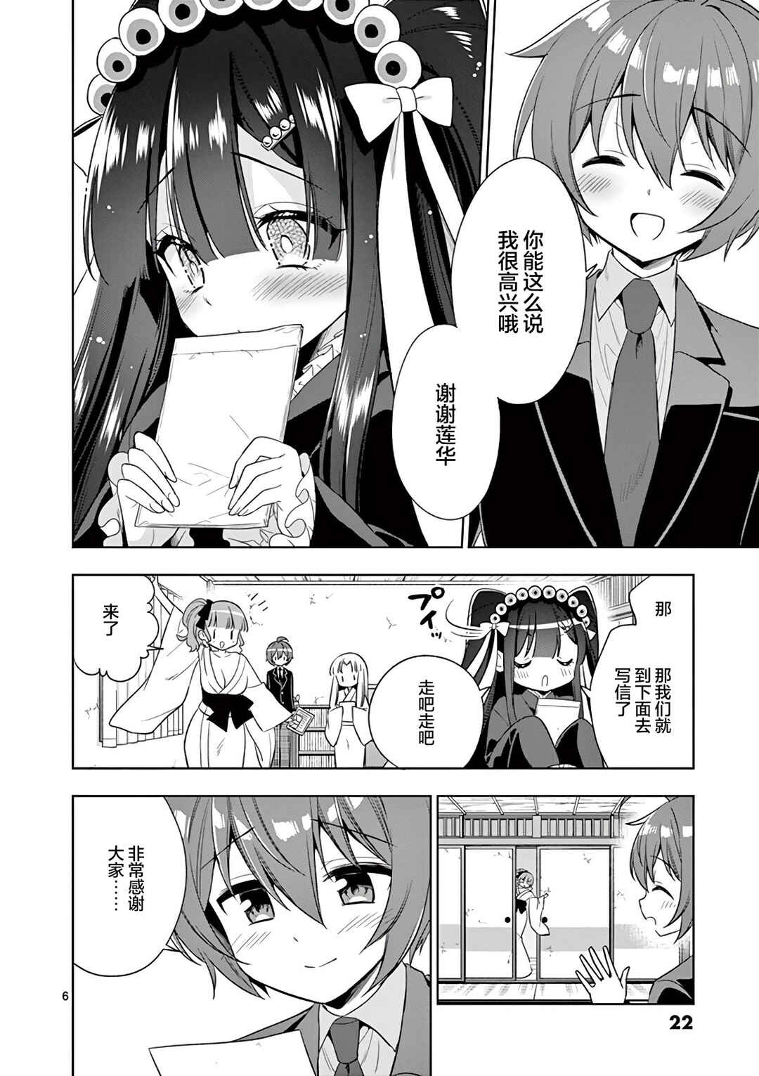 Chapter 87 - Page 6