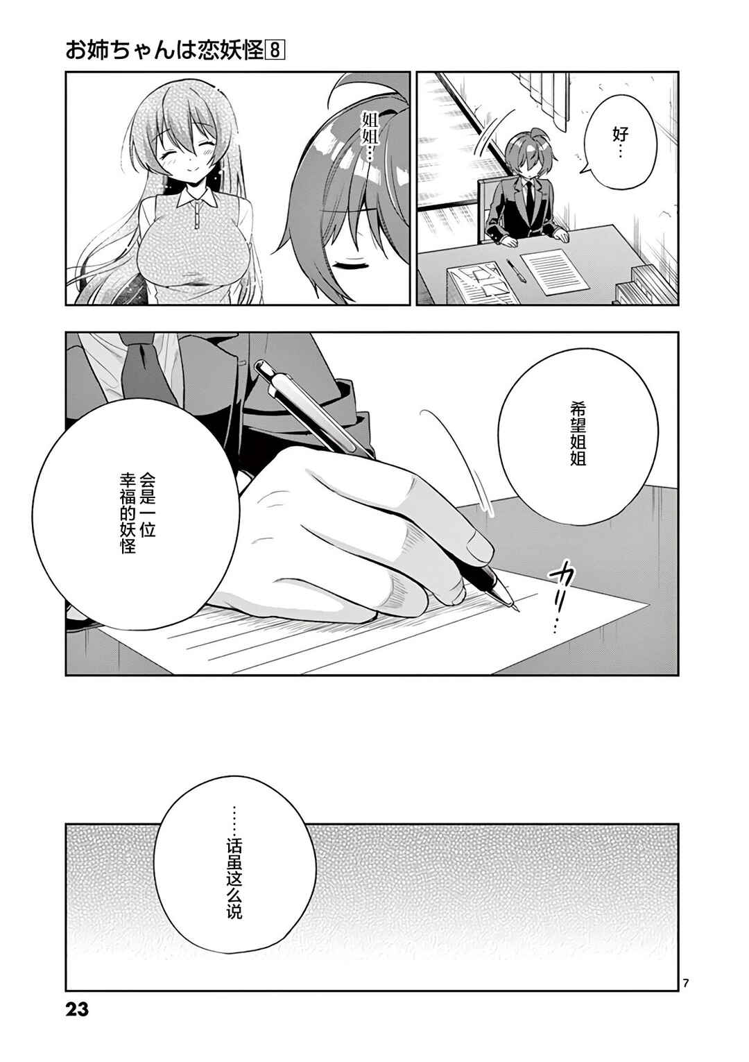 Chapter 87 - Page 7