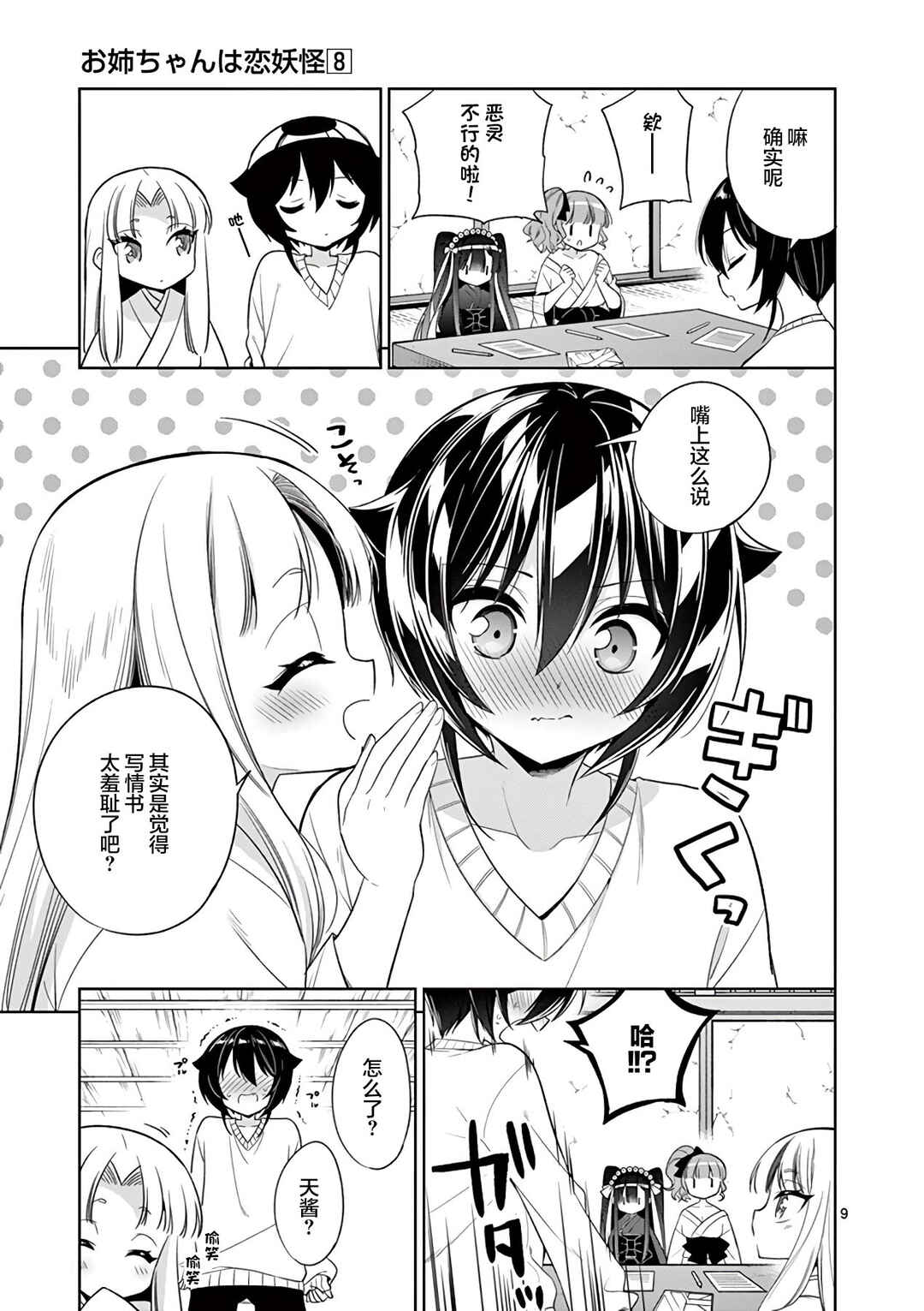 Chapter 87 - Page 9