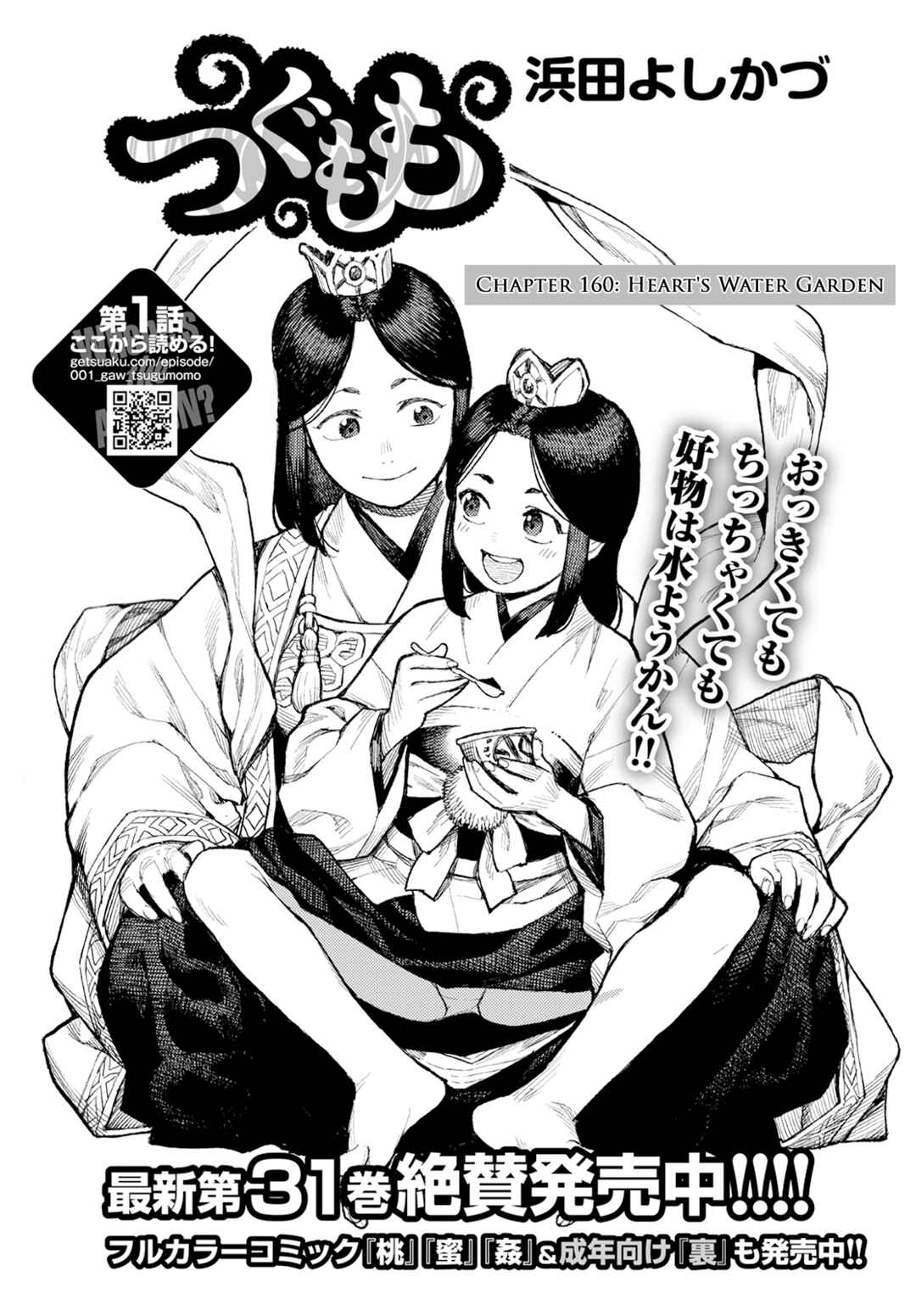 Chapter 160 - Page 2
