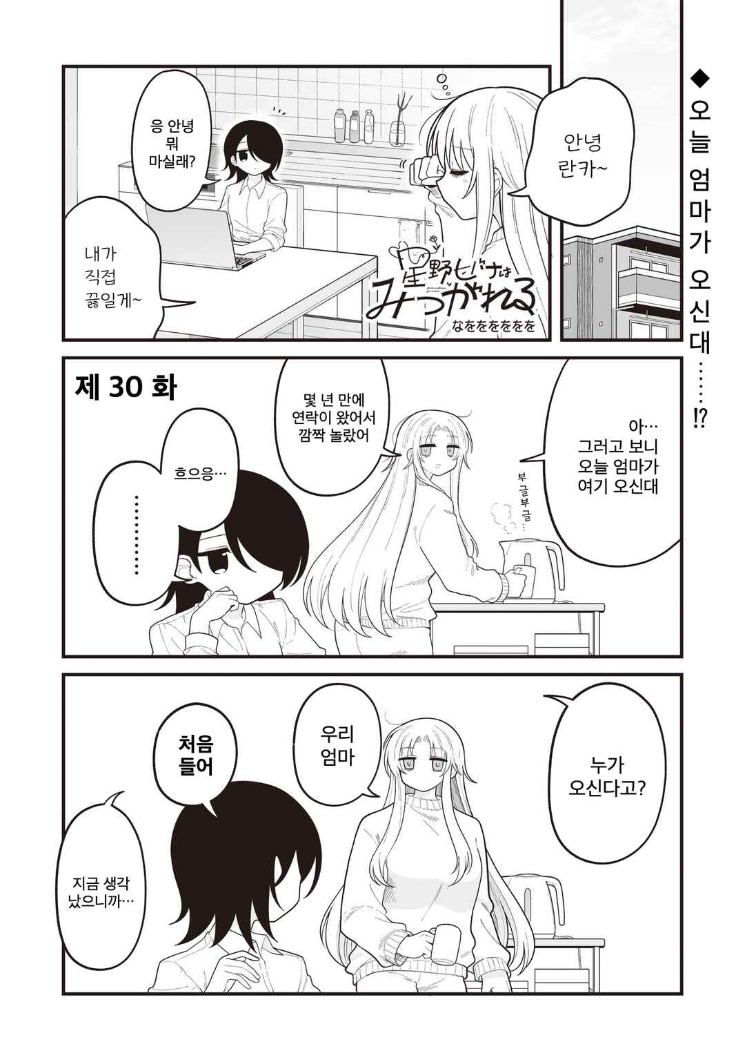 Chapter 30 - Page 1