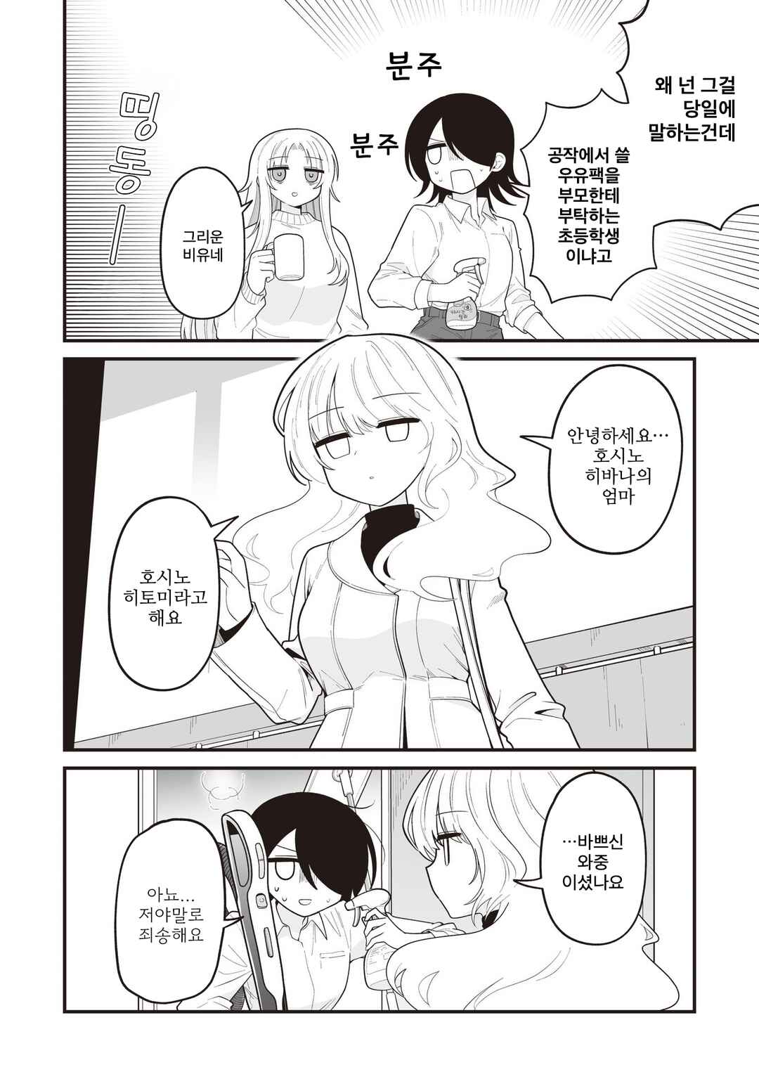 Chapter 30 - Page 2