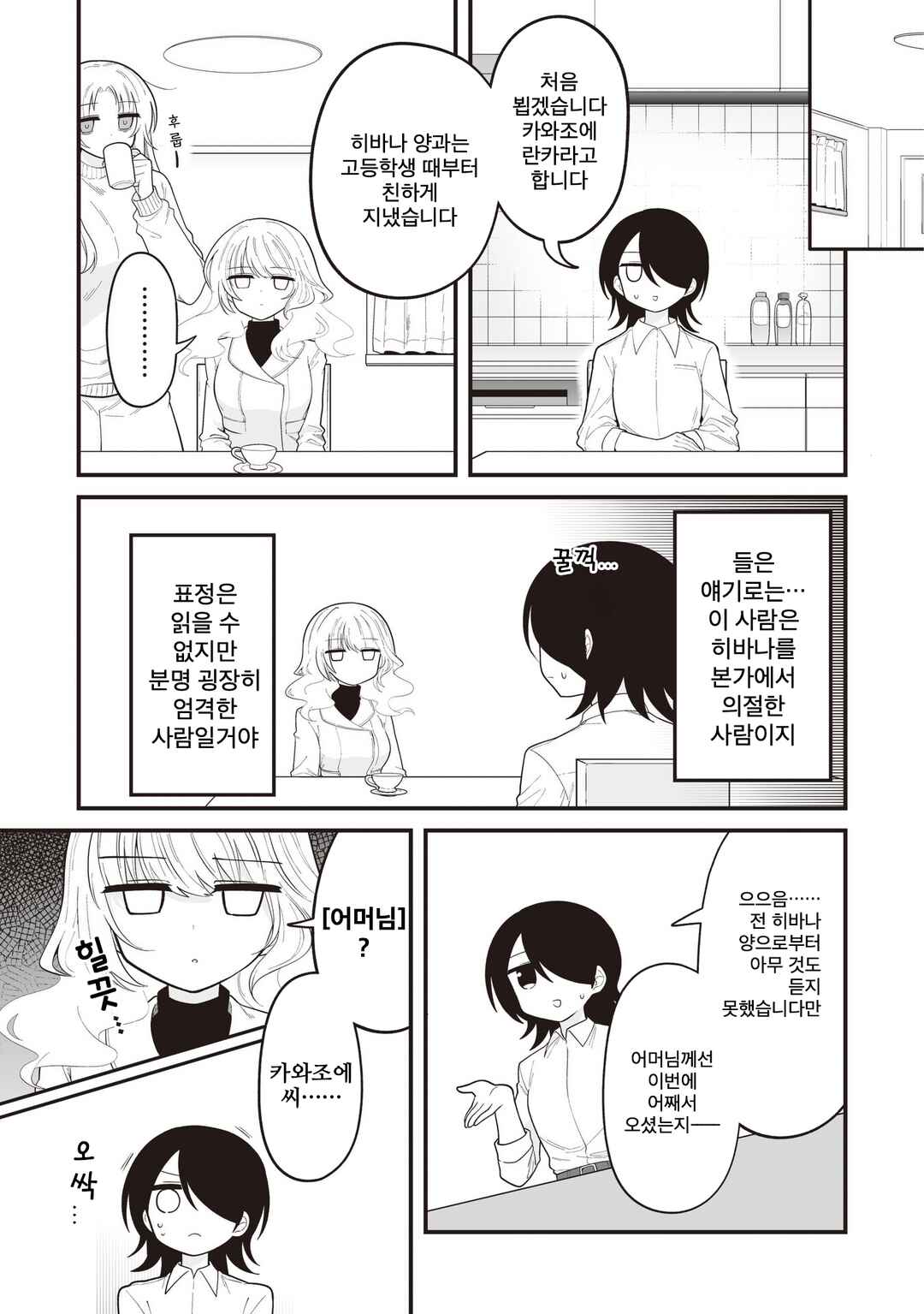 Chapter 30 - Page 3