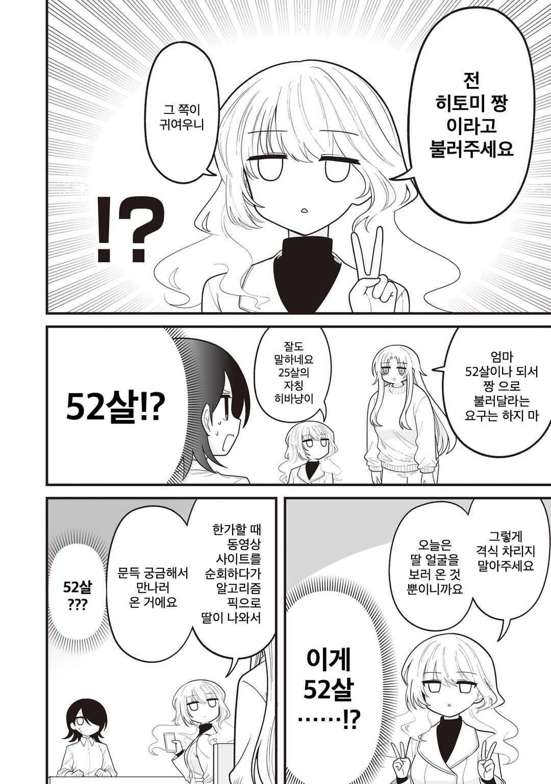 Chapter 30 - Page 4