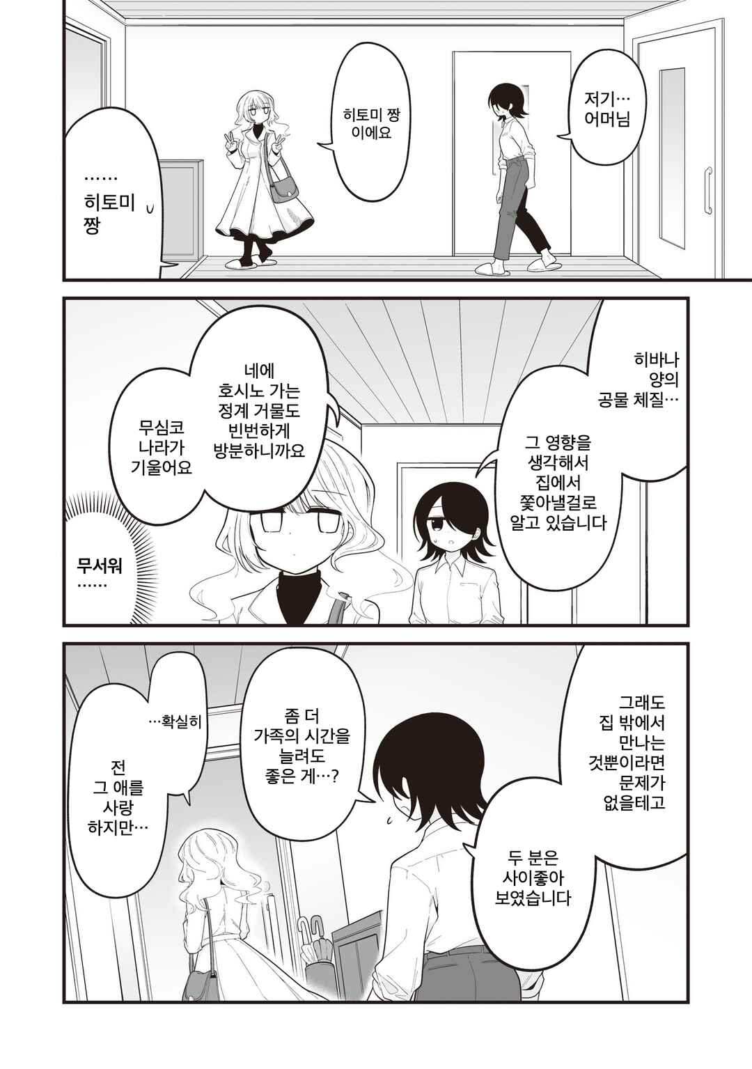 Chapter 30 - Page 6