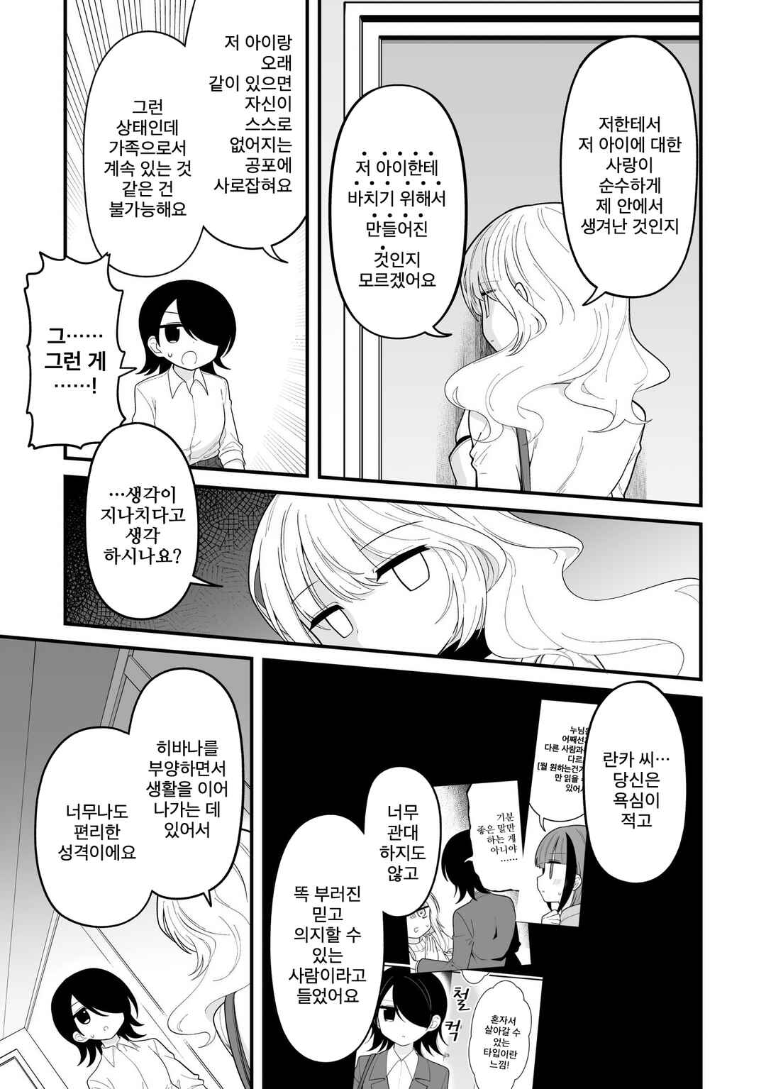 Chapter 30 - Page 7