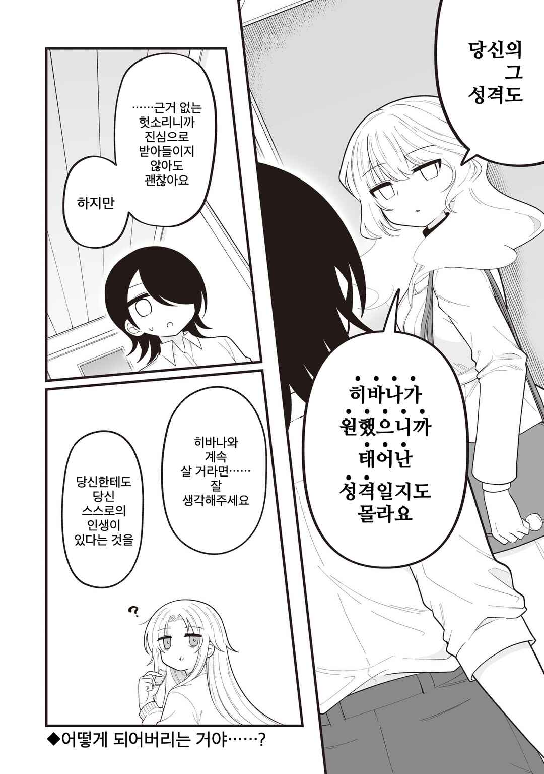 Chapter 30 - Page 8