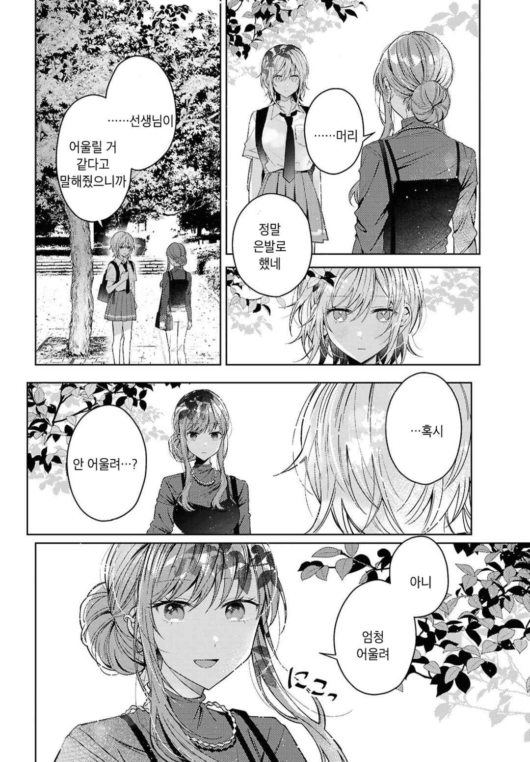 Chapter 3 - Page 6