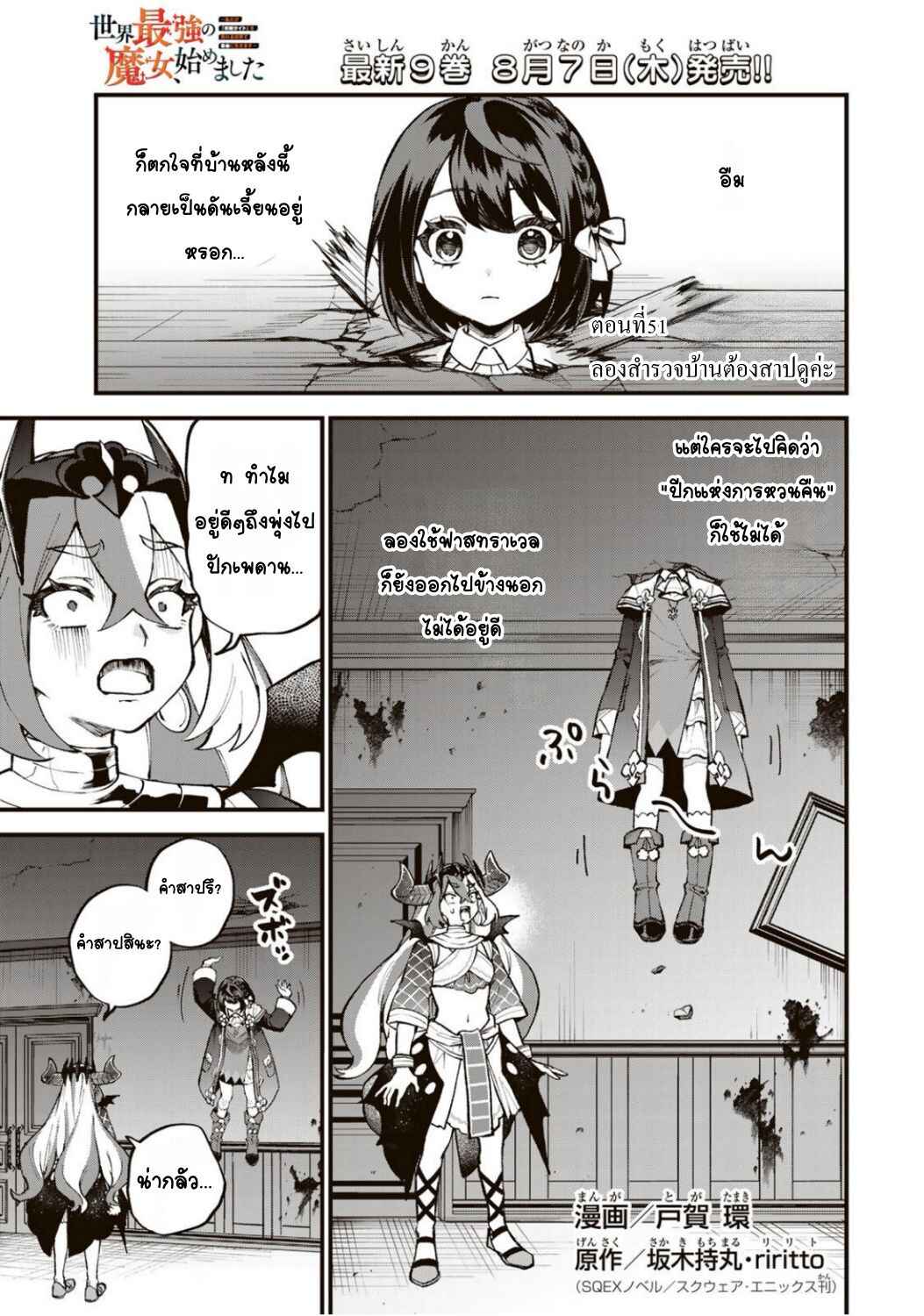 Chapter 51 - Page 1