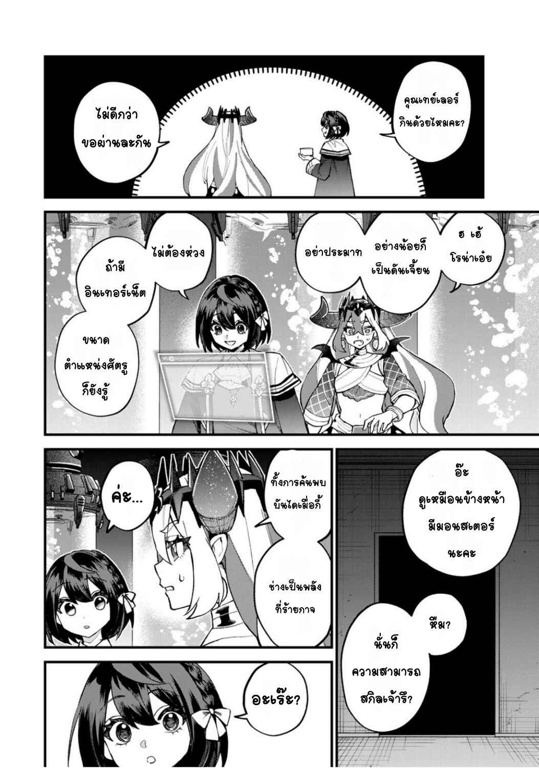 Chapter 51 - Page 8