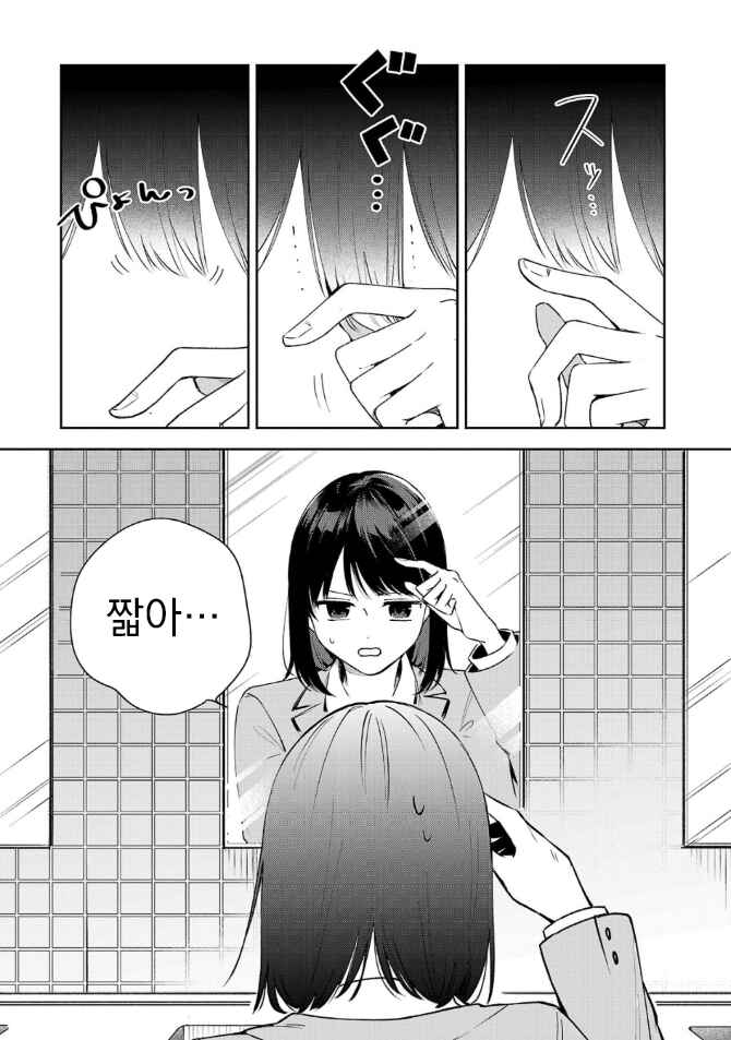 Chapter 4.1 - Page 2
