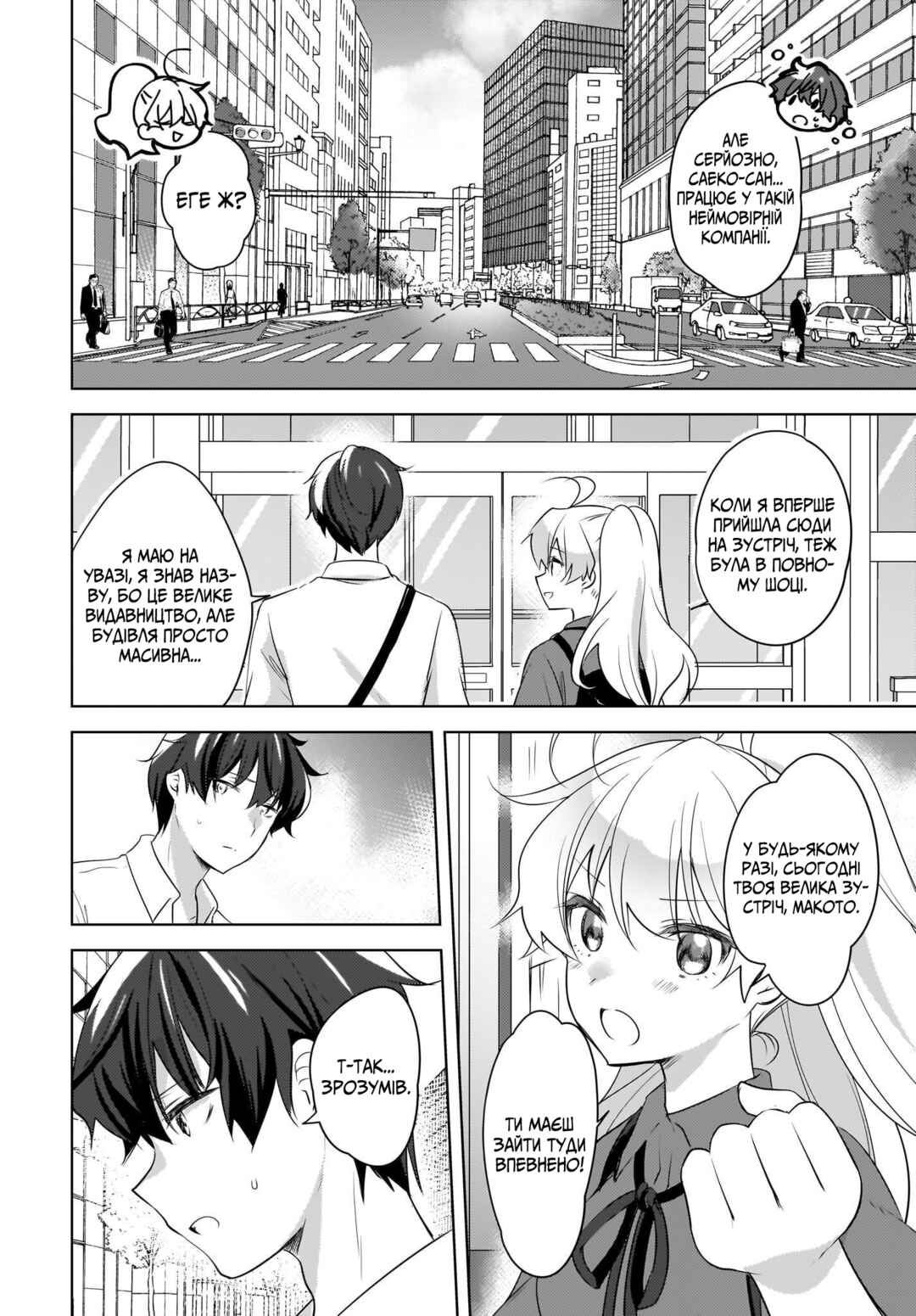 Chapter 16 - Page 2