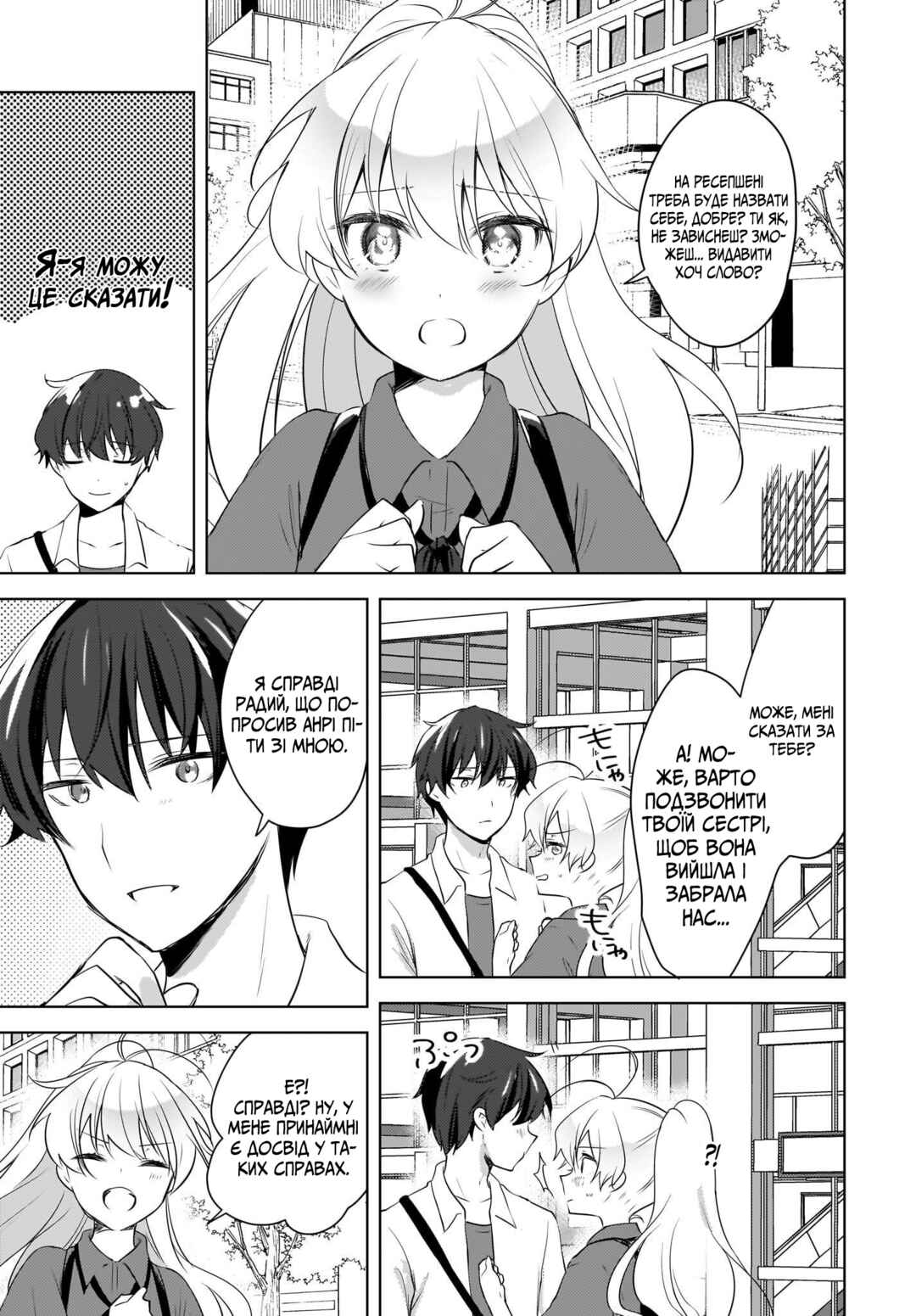 Chapter 16 - Page 3
