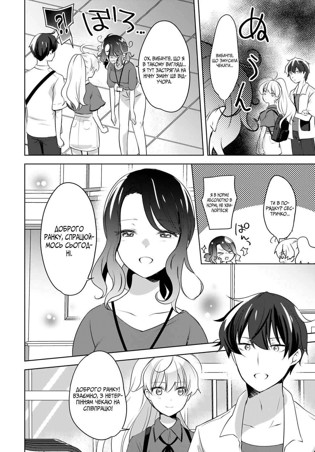 Chapter 16 - Page 4