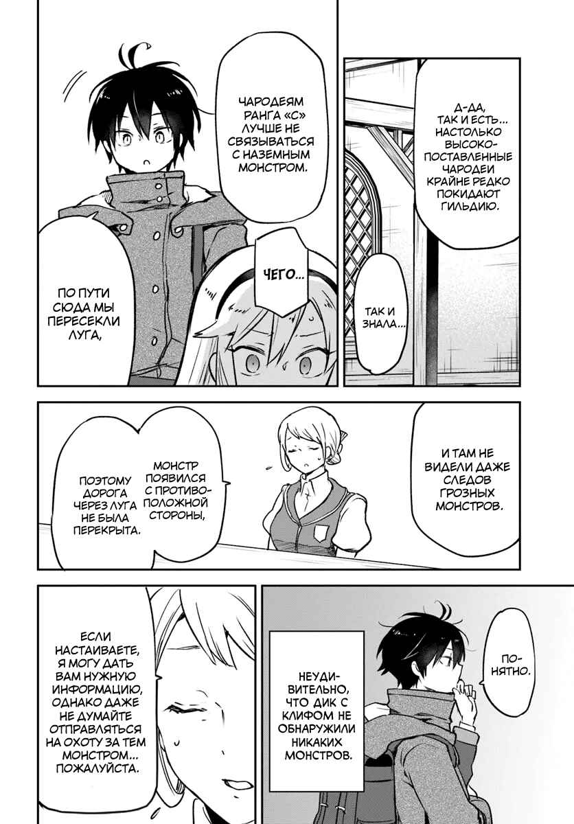 Chapter 41 - Page 21