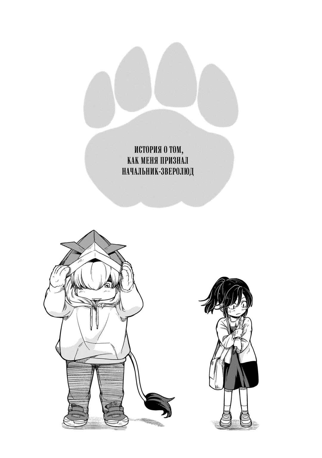 Chapter 15.1 - Page 1