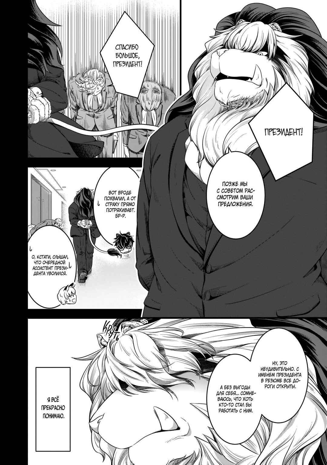 Chapter 15.1 - Page 5