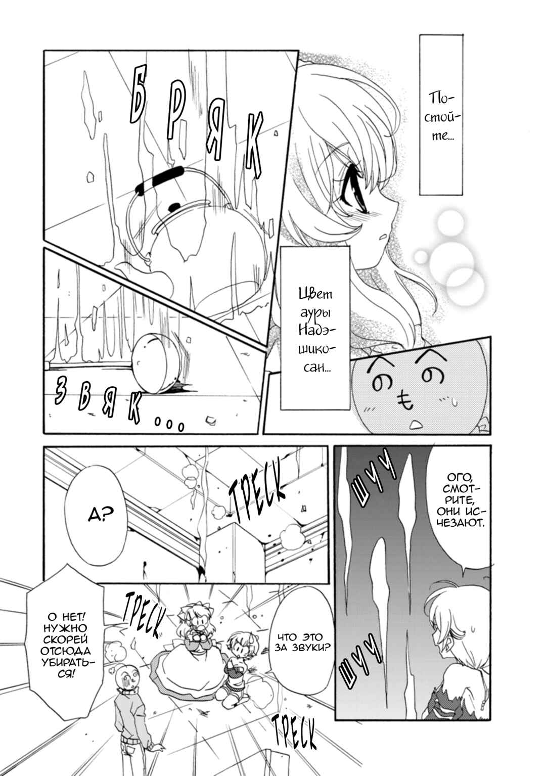 Chapter 23 - Page 27
