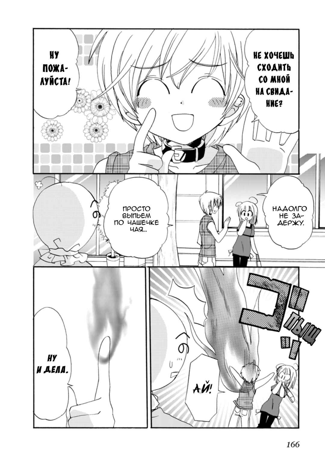 Chapter 23 - Page 6