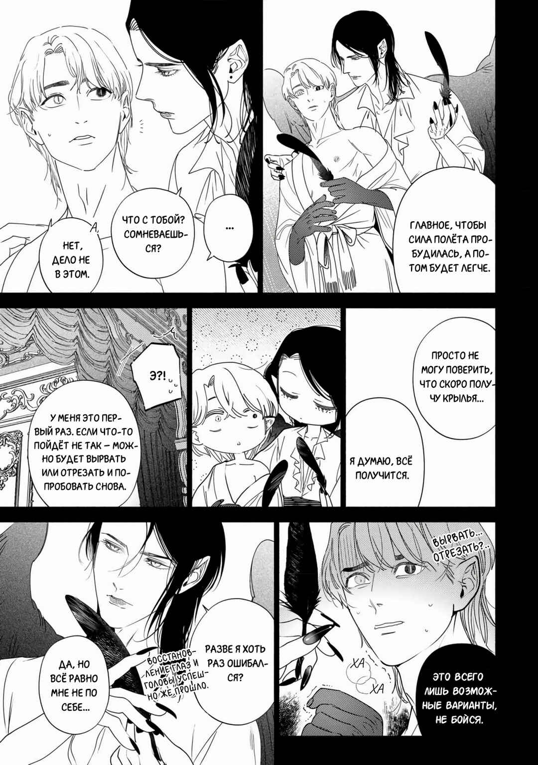 Chapter 8 - Page 2