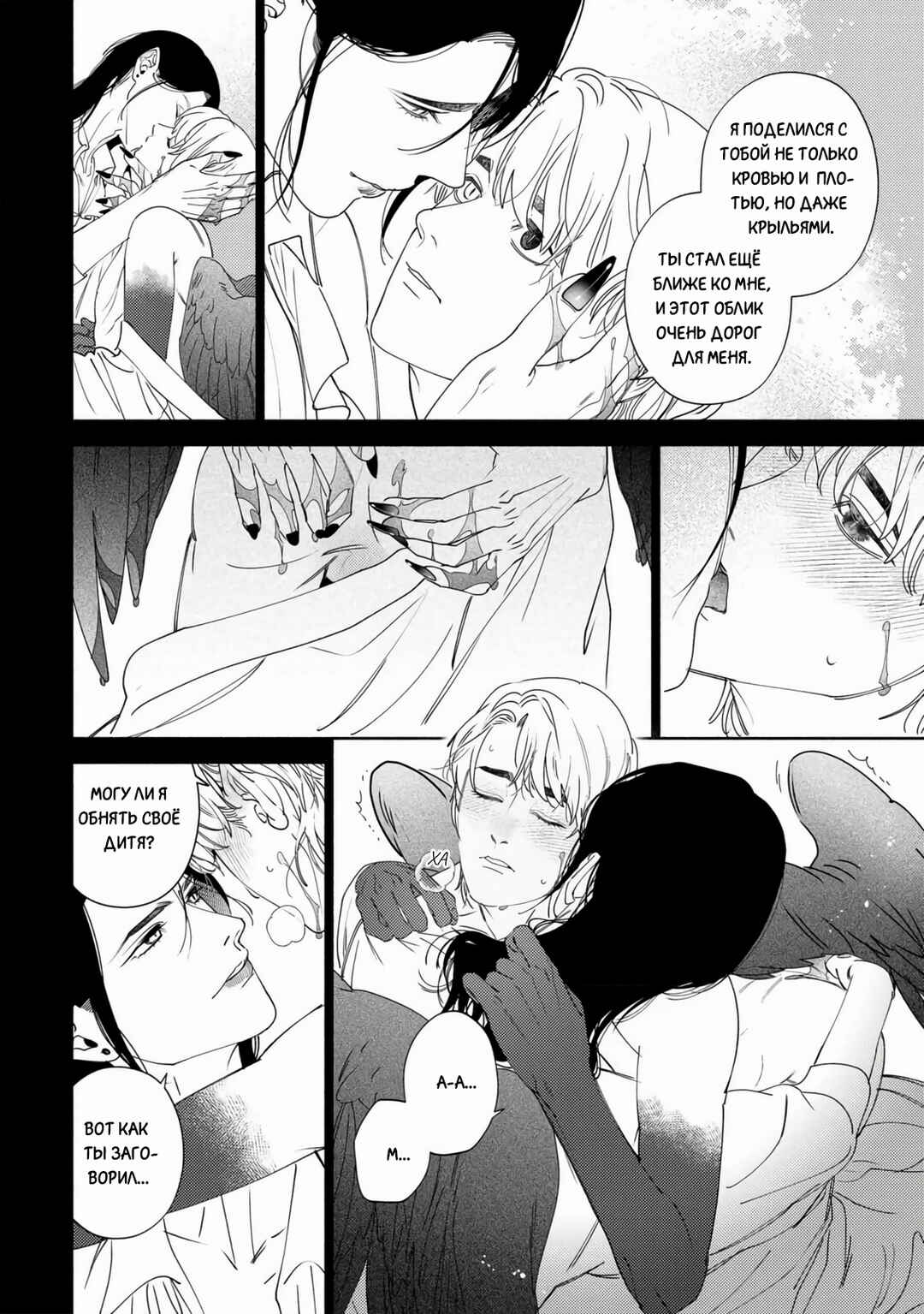 Chapter 8 - Page 7
