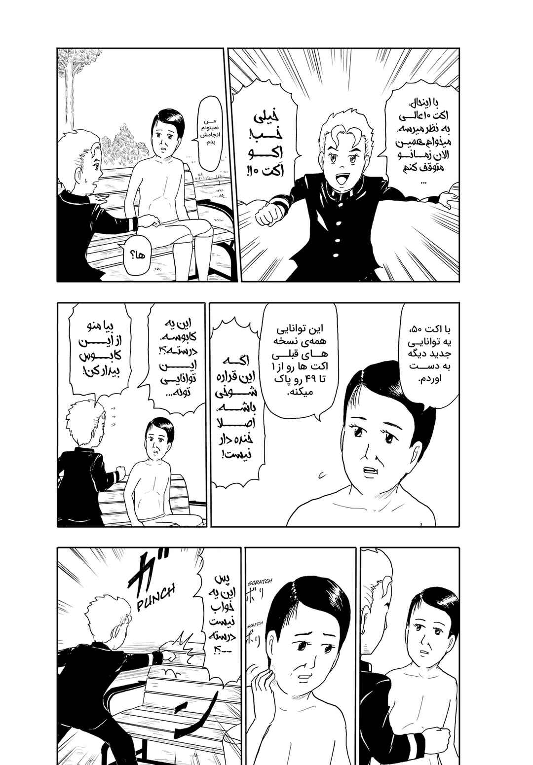 Chapter ? - Page 4