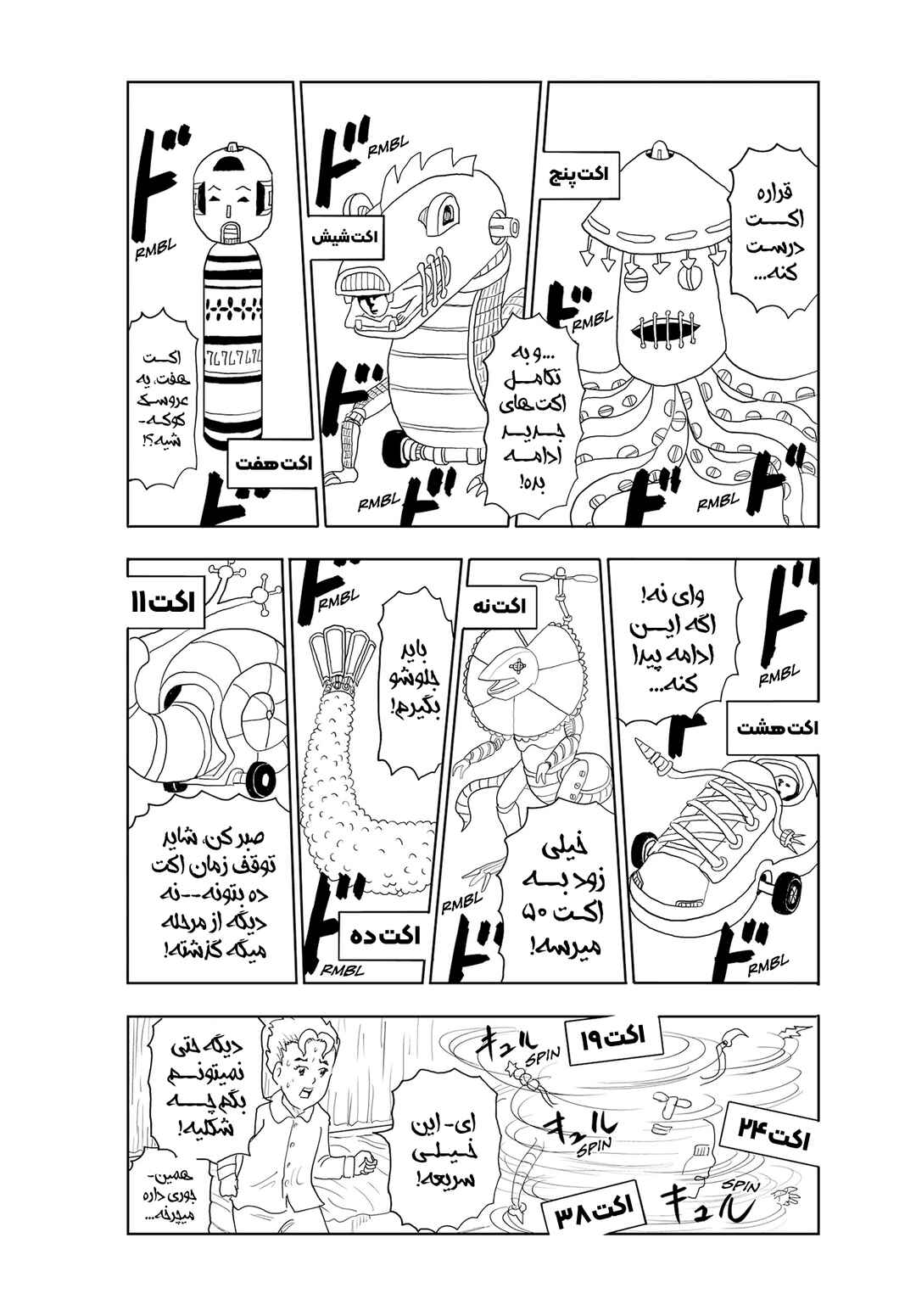 Chapter ? - Page 7