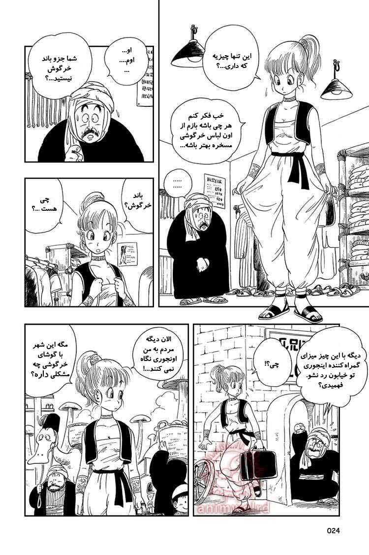 Chapter 16 - Page 8