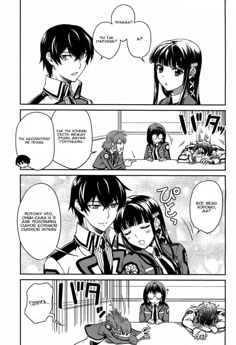 Chapter 12 - Page 4