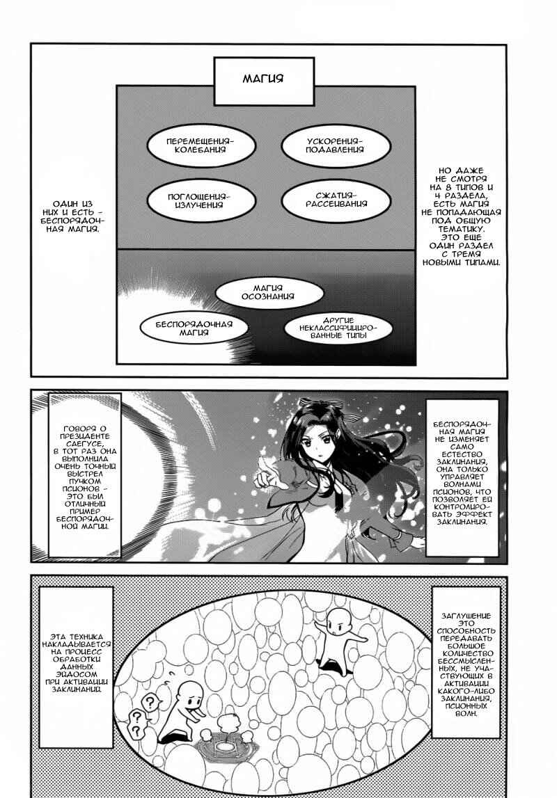 Chapter 12 - Page 7