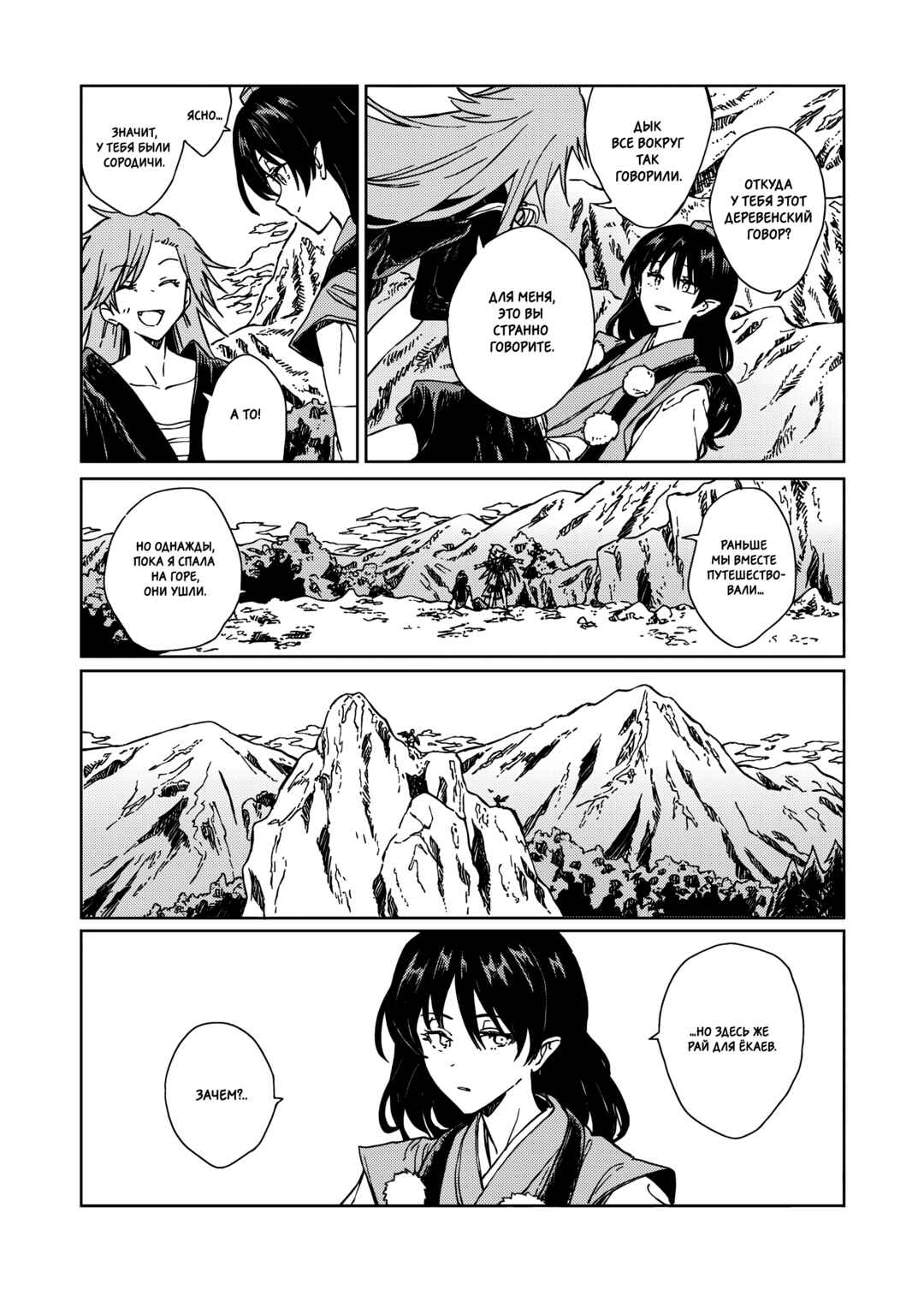 Chapter 2 - Page 16