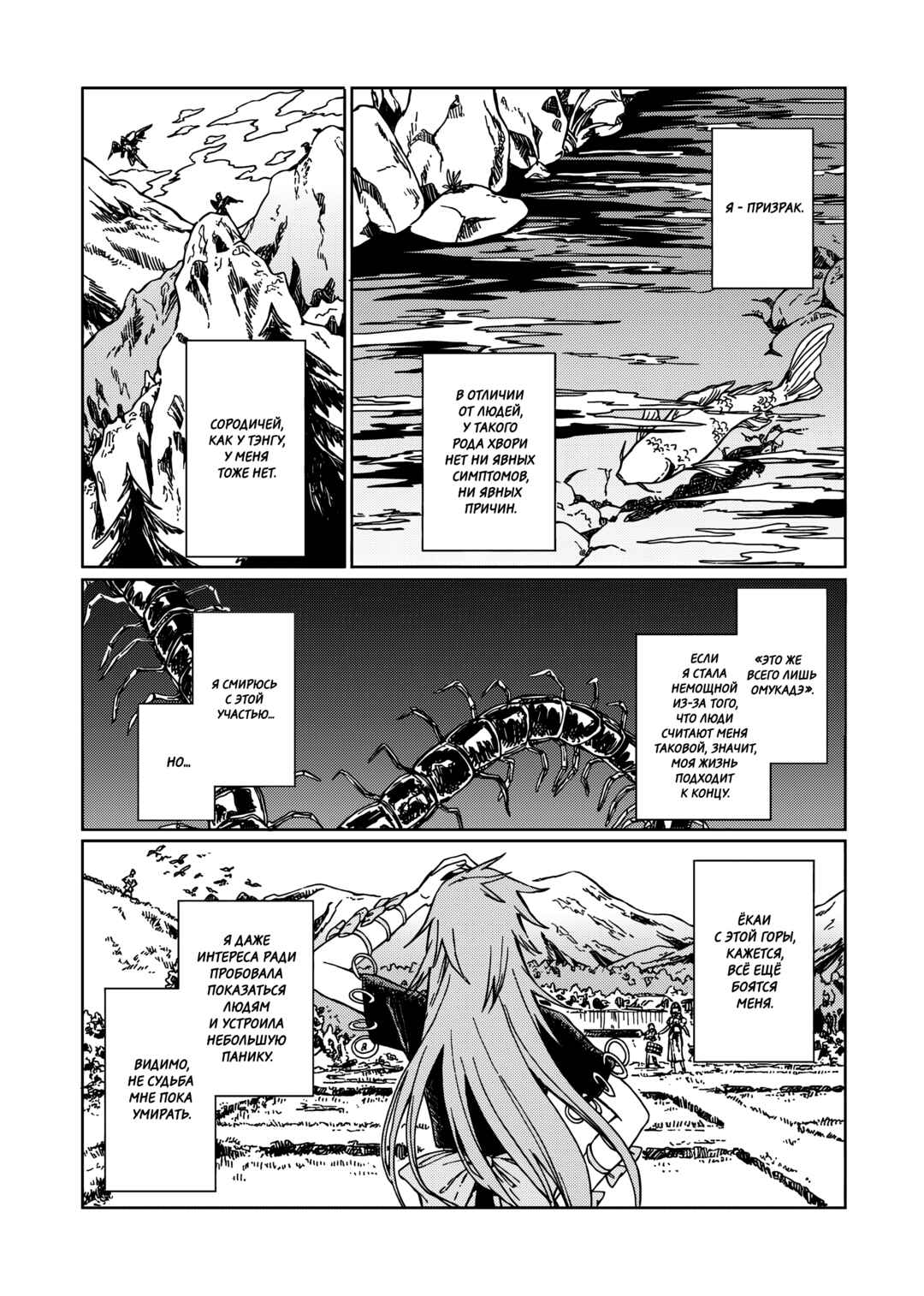 Chapter 2 - Page 4