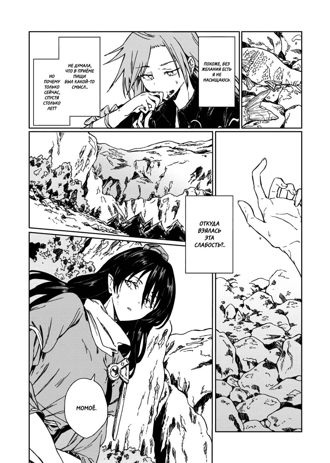 Chapter 2 - Page 5