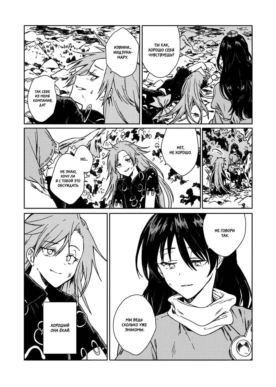 Chapter 2 - Page 6