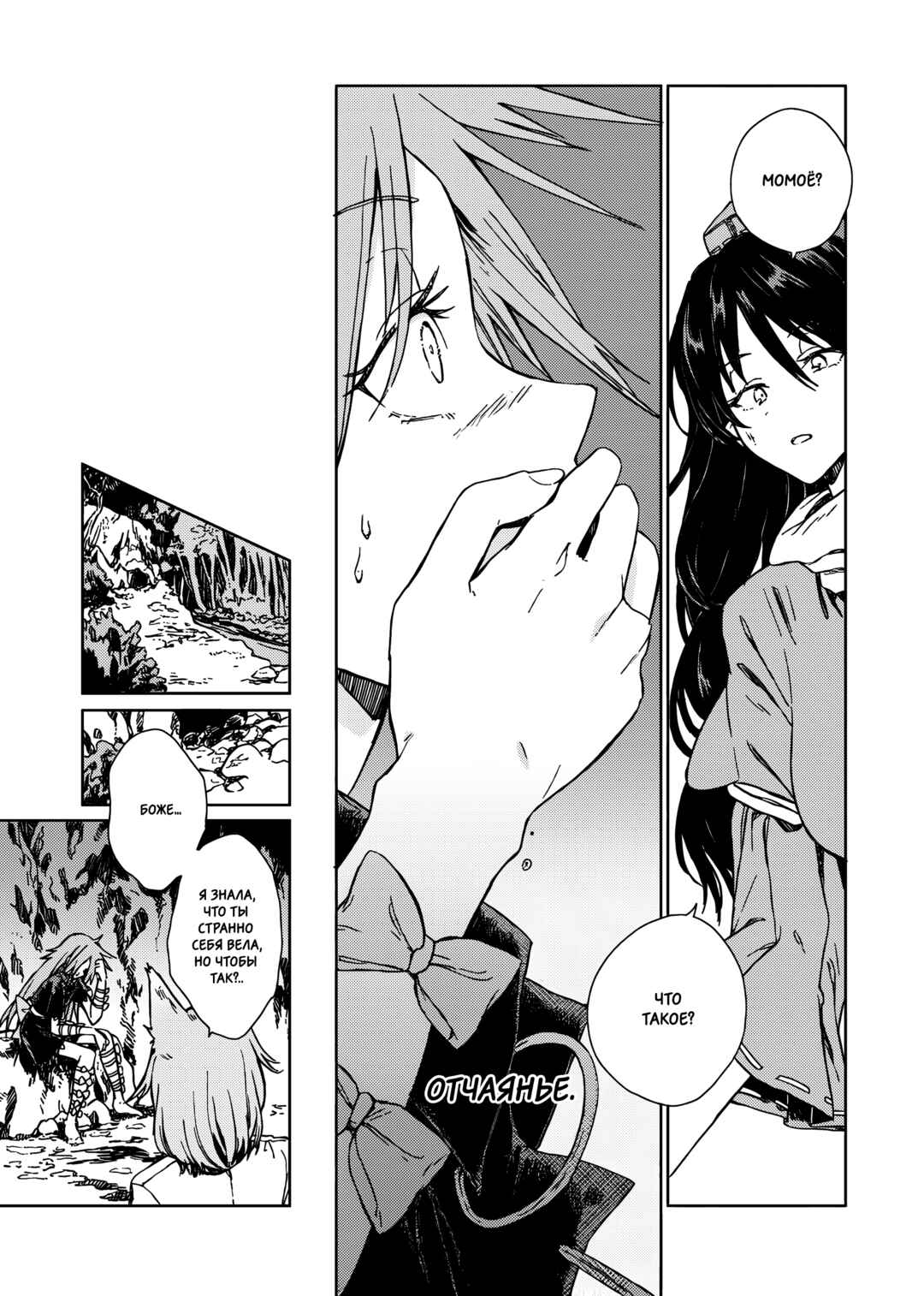 Chapter 2 - Page 9