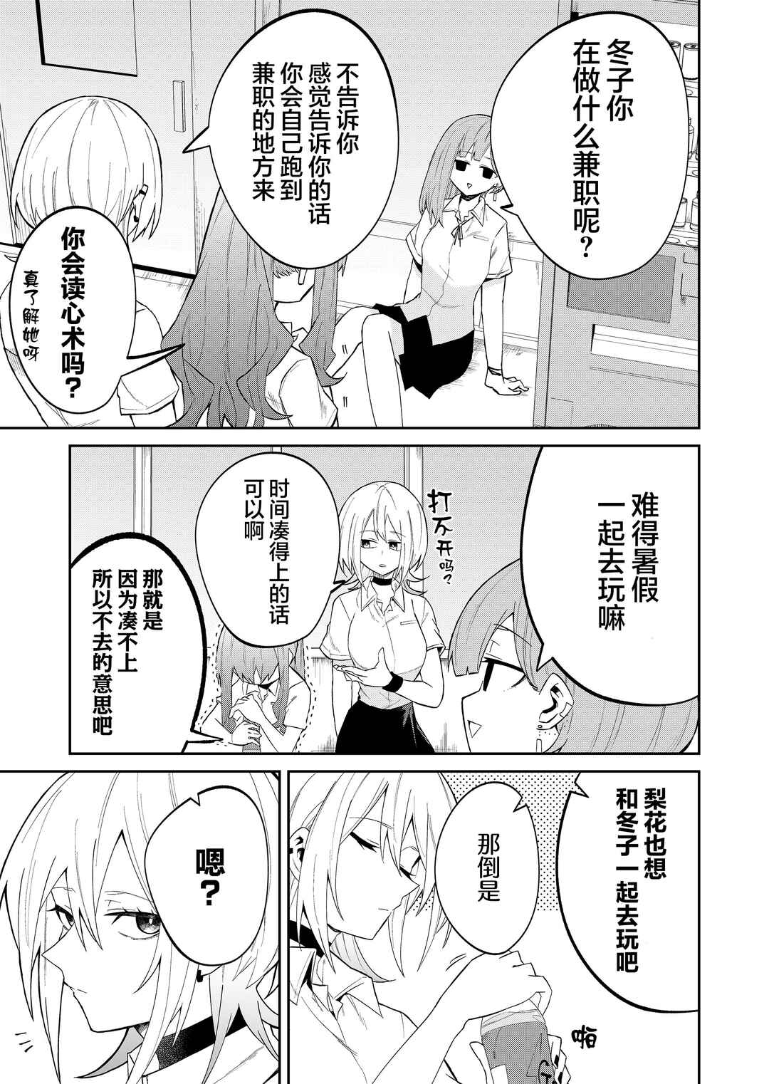 Chapter 22 - Page 3