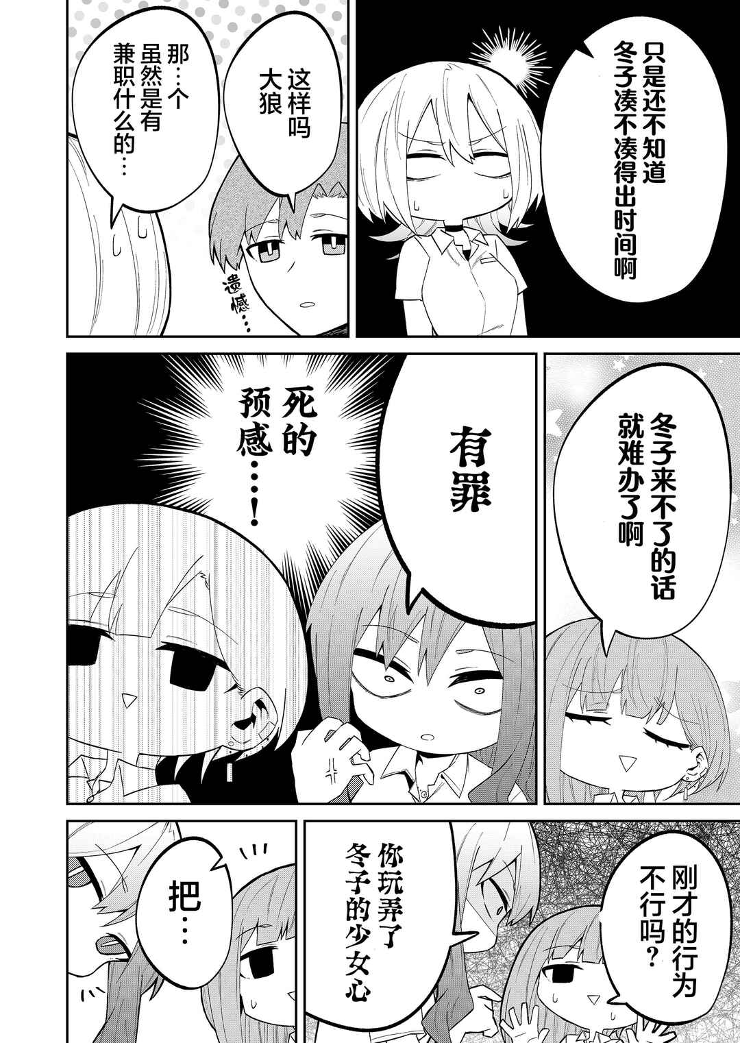 Chapter 22 - Page 6