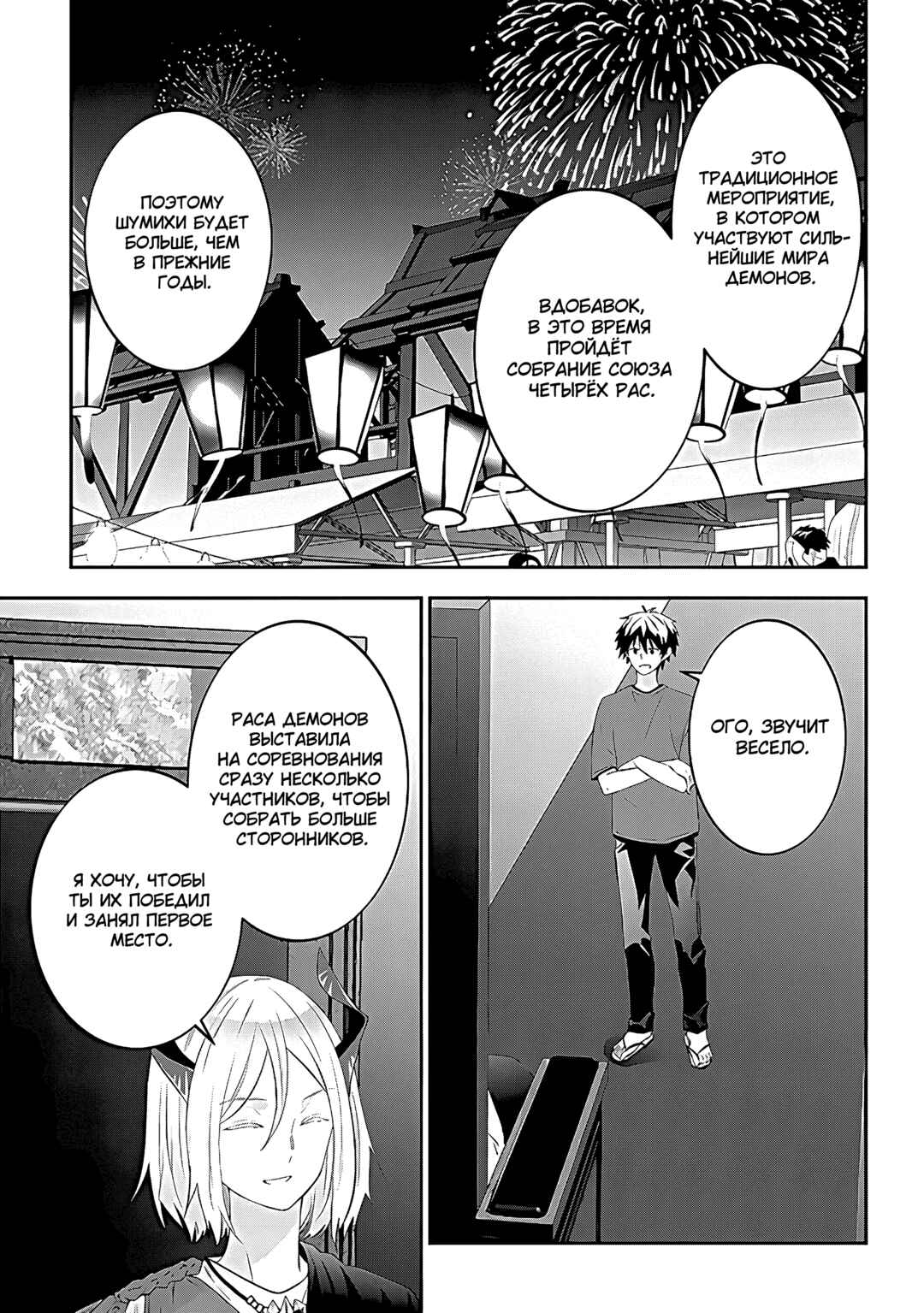 Chapter 57 - Page 3