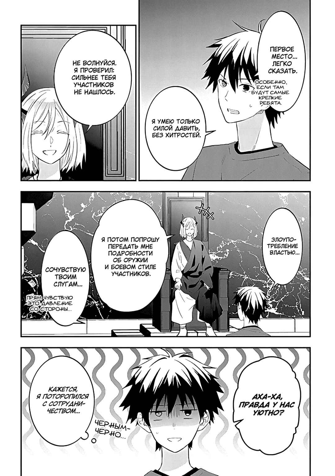Chapter 57 - Page 4