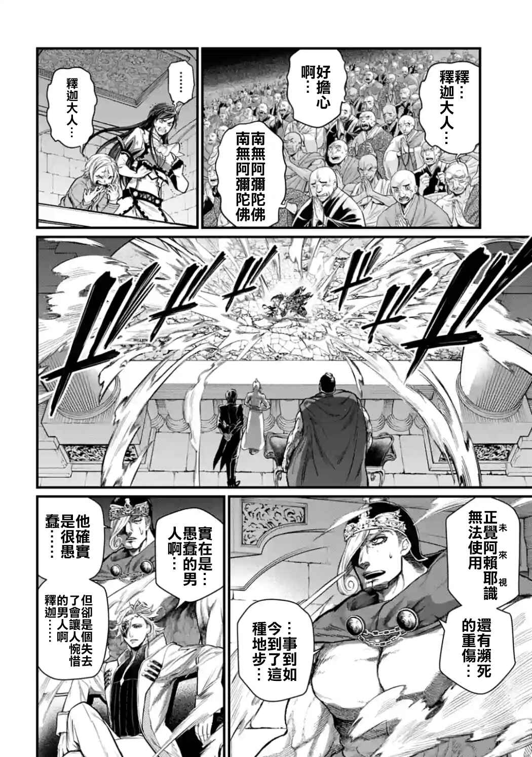 Chapter 52 - Page 12