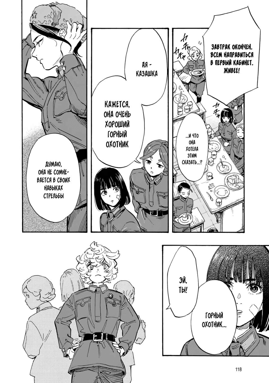Chapter 3 - Page 4